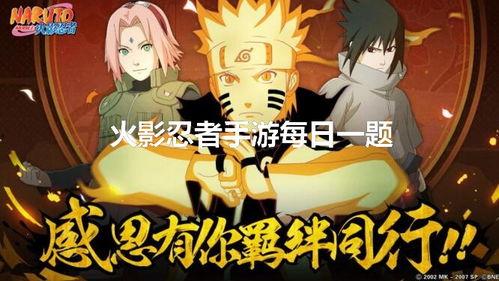 火影手游扉间爆料视频,揭秘忍界传奇的全新篇章  第1张