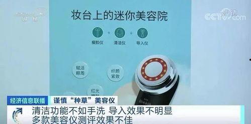 央视爆料家用美容仪视频,央视曝光美容仪真实效果大揭秘  第2张